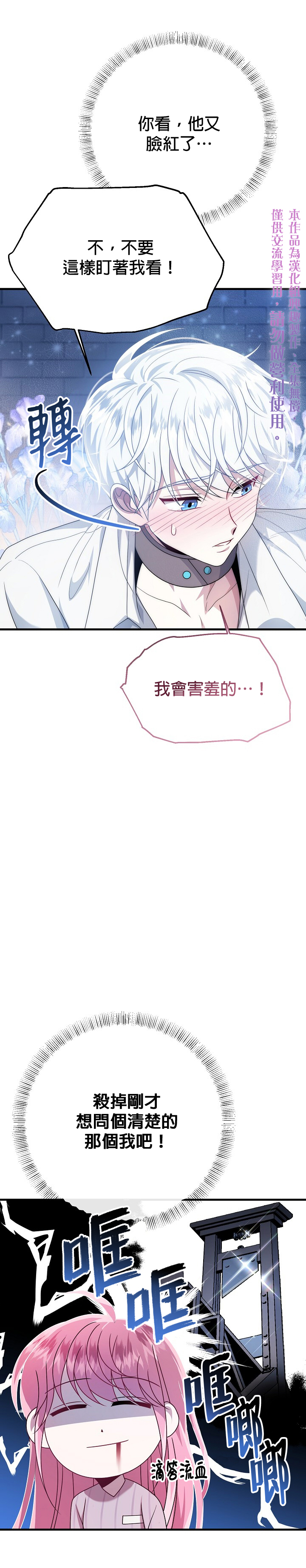 《在监狱里驯服了忠犭系男主人公》第18话 第5页