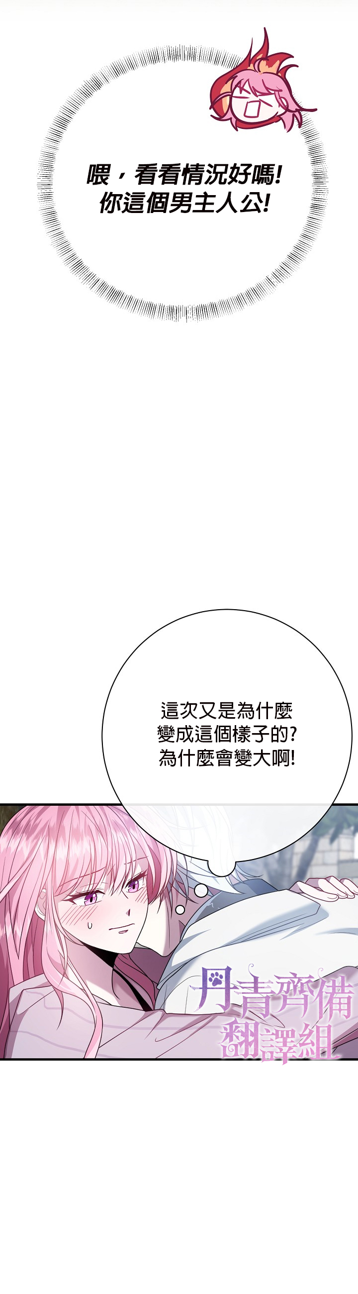 《在监狱里驯服了忠犭系男主人公》第20话 第21页