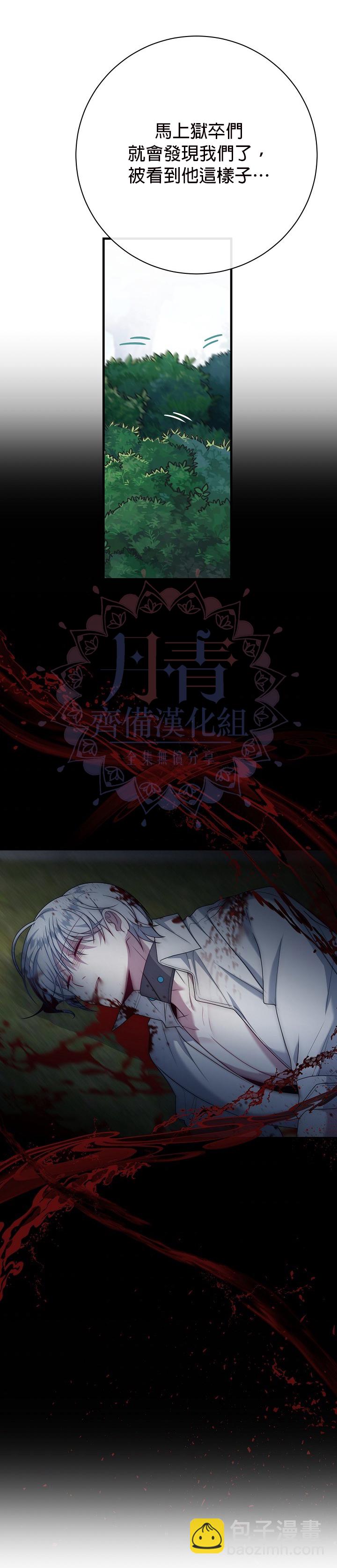 《在监狱里驯服了忠犭系男主人公》第20话 第22页