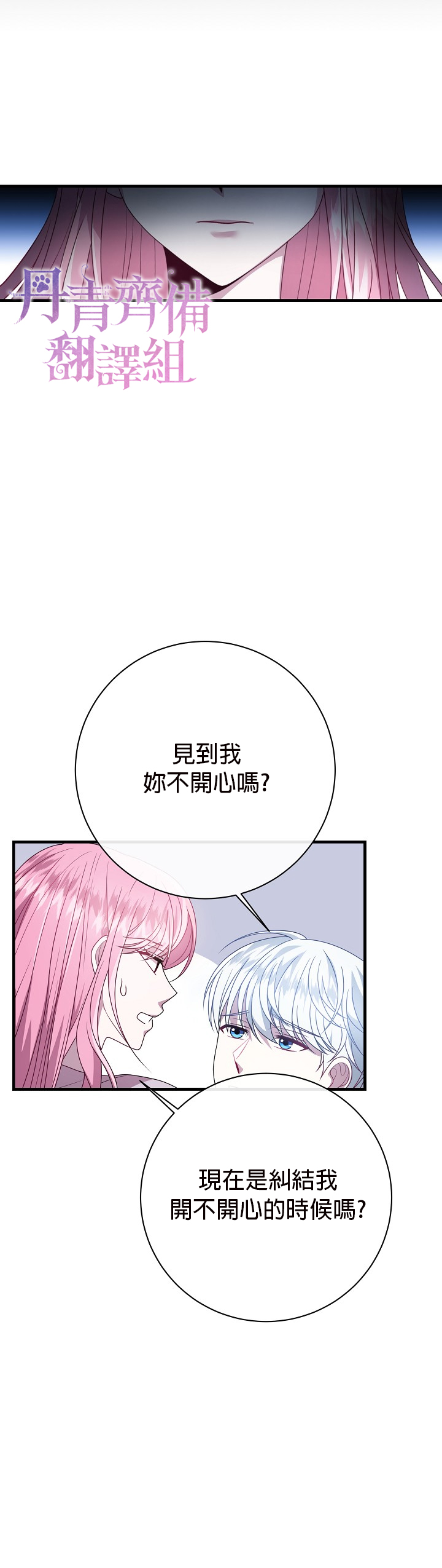 《在监狱里驯服了忠犭系男主人公》第20话 第23页