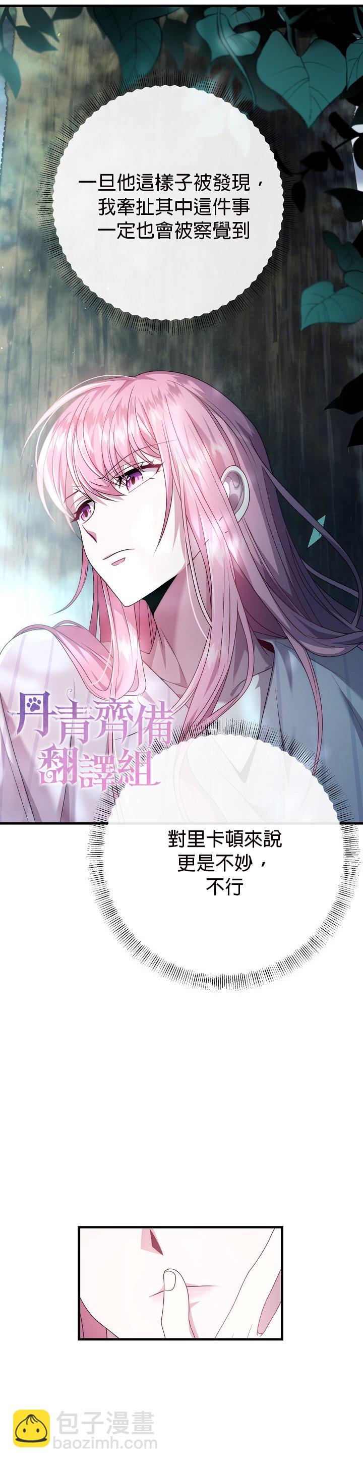 《在监狱里驯服了忠犭系男主人公》第20话 第24页