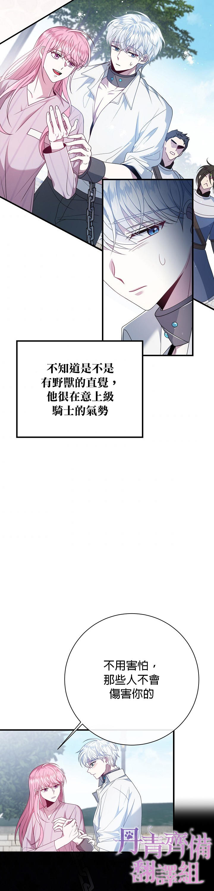 《在监狱里驯服了忠犭系男主人公》第20话 第4页
