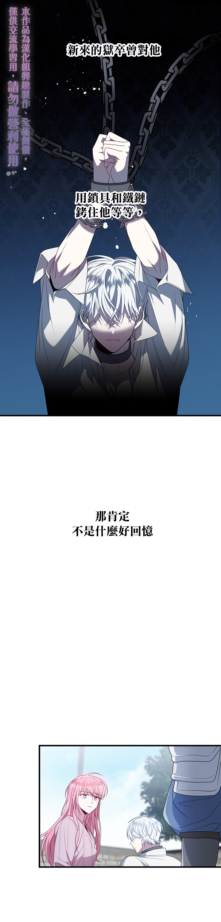 《在监狱里驯服了忠犭系男主人公》第20话 第5页