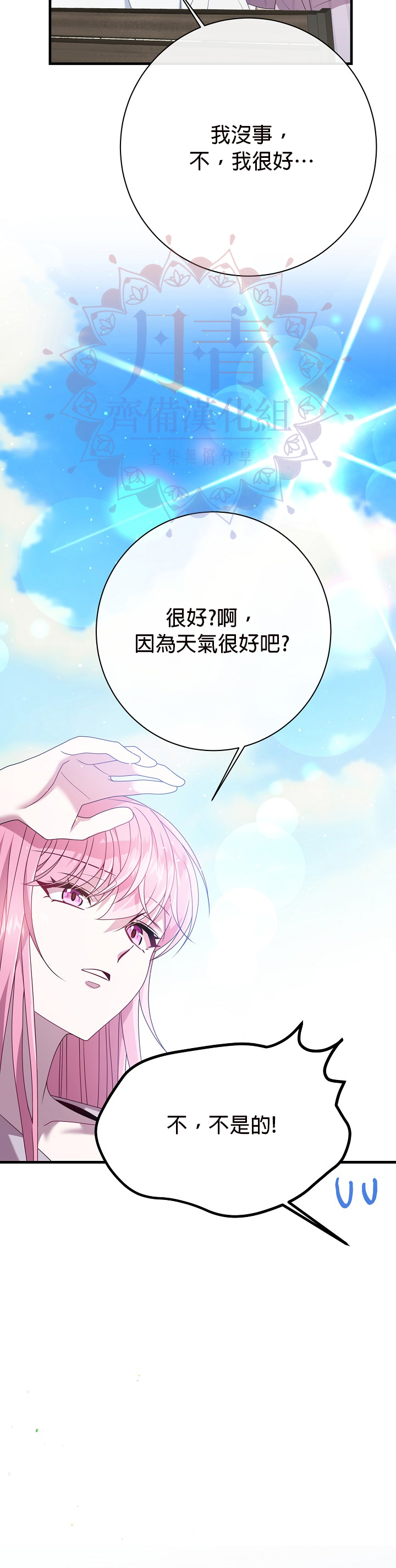 《在监狱里驯服了忠犭系男主人公》第20话 第8页