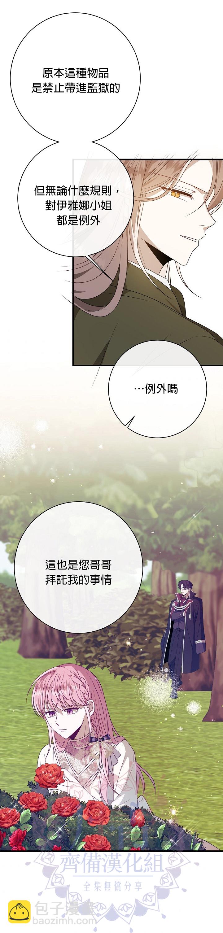 《在监狱里驯服了忠犭系男主人公》第19话 第14页