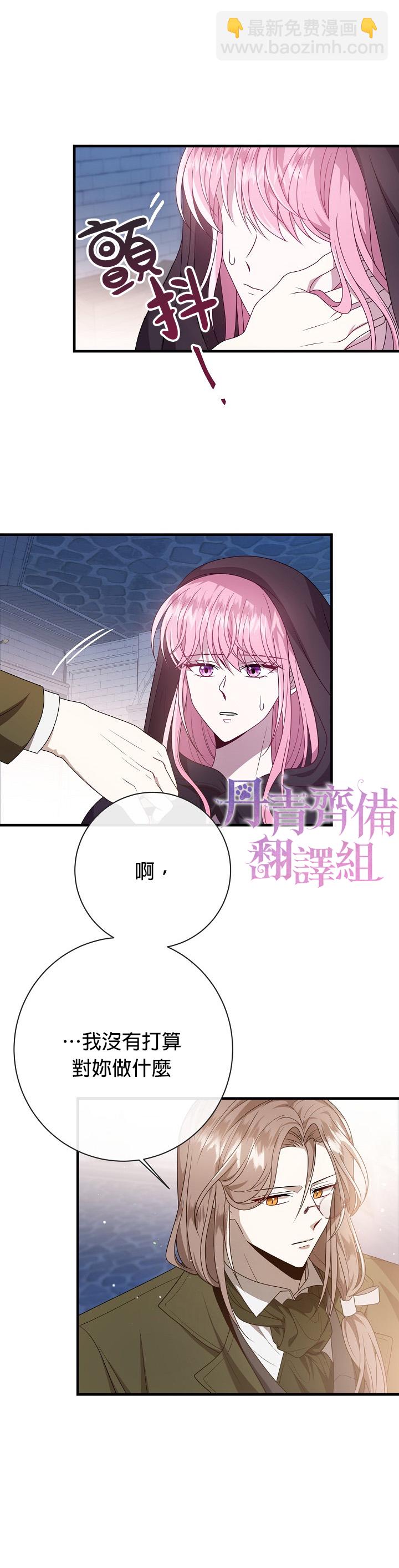 《在监狱里驯服了忠犭系男主人公》第19话 第2页