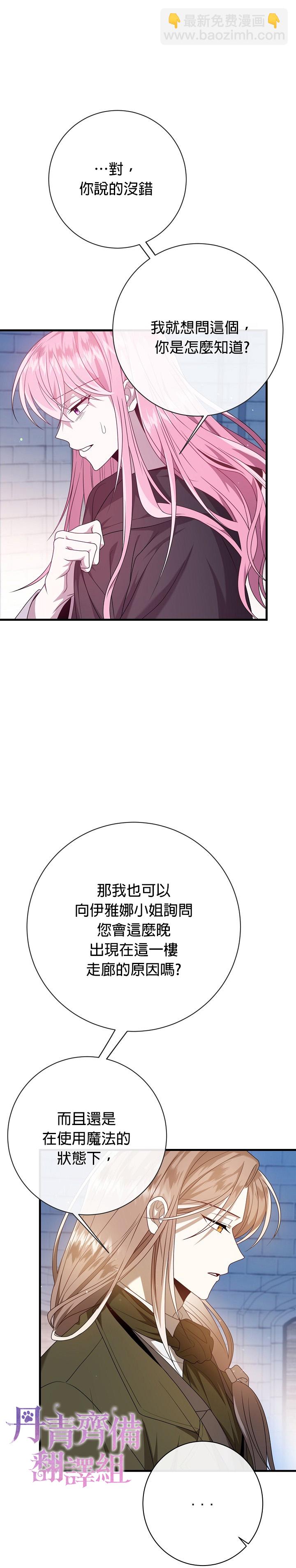 《在监狱里驯服了忠犭系男主人公》第19话 第6页
