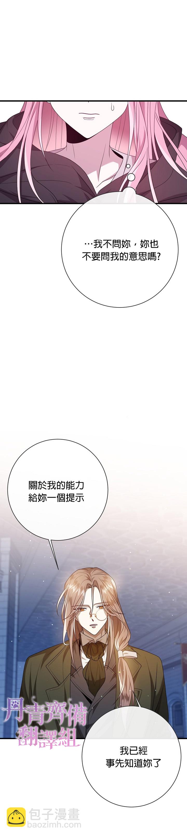 《在监狱里驯服了忠犭系男主人公》第19话 第7页