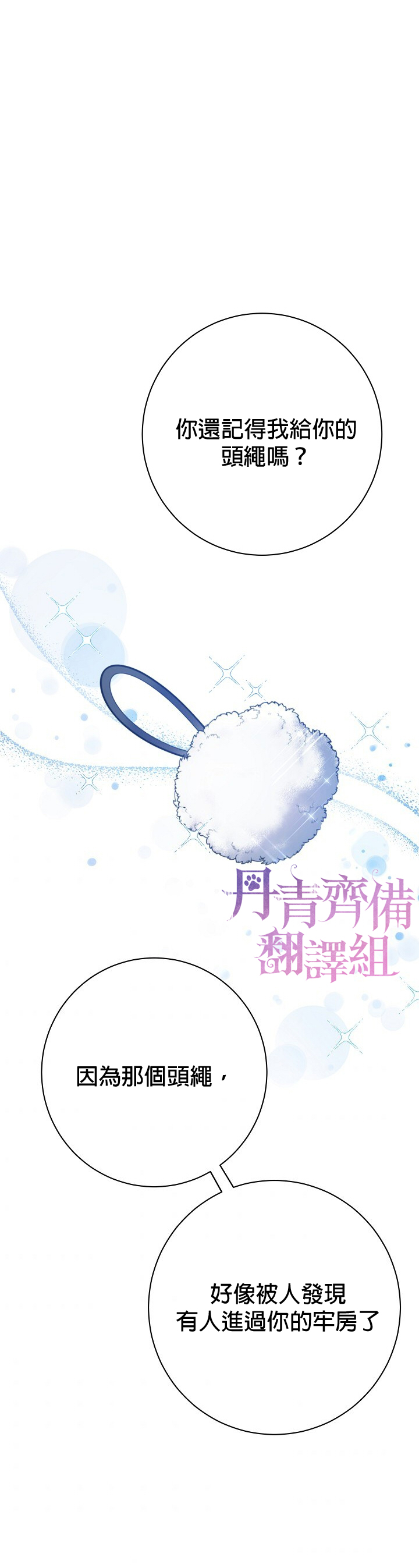 《在监狱里驯服了忠犭系男主人公》第18话 第13页