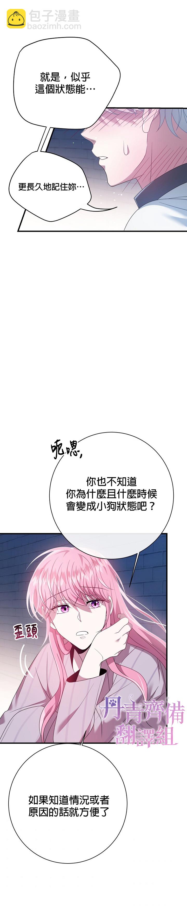 《在监狱里驯服了忠犭系男主人公》第18话 第23页