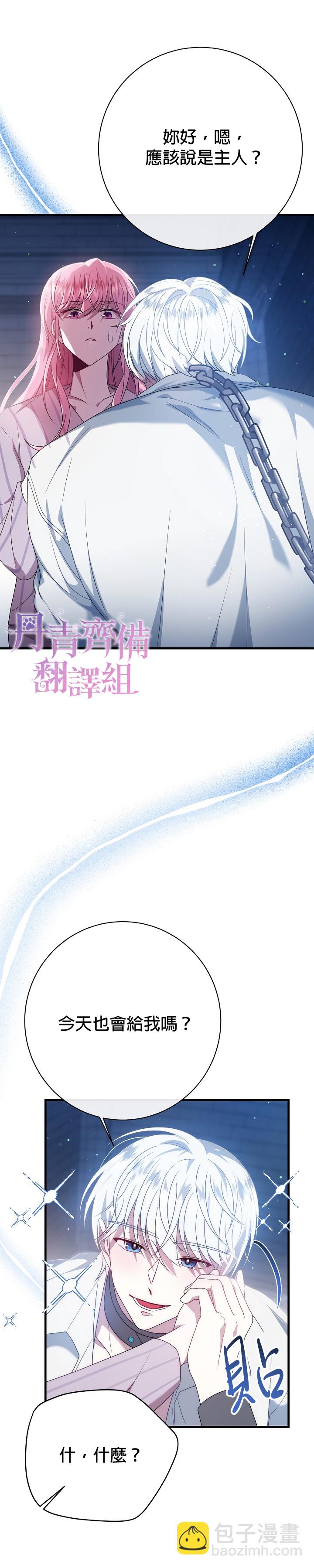 《在监狱里驯服了忠犭系男主人公》第18话 第26页