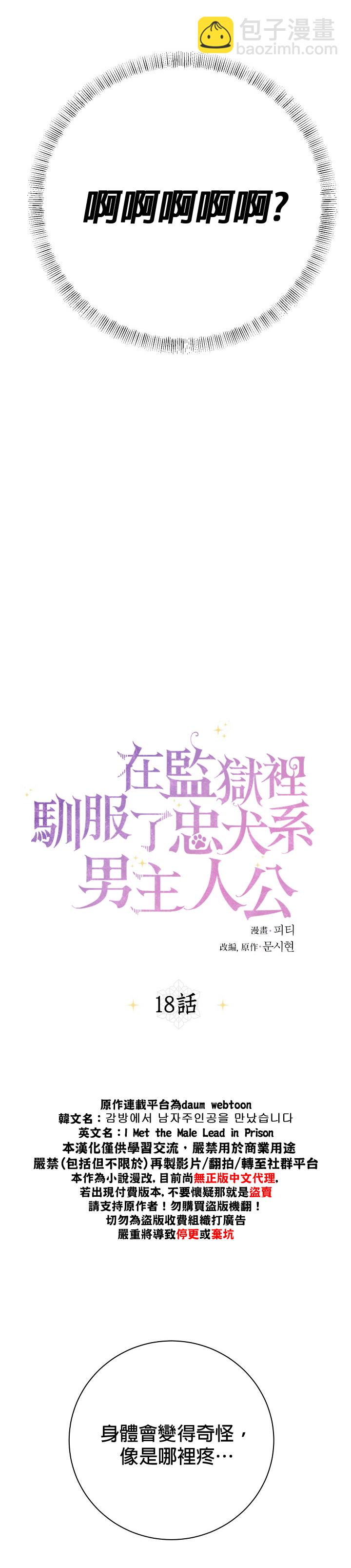 《在监狱里驯服了忠犭系男主人公》第18话 第2页