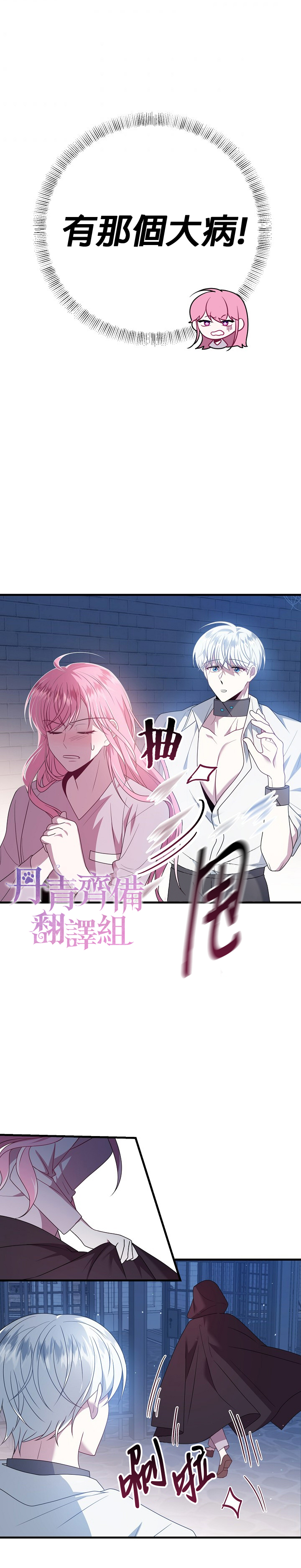 《在监狱里驯服了忠犭系男主人公》第18话 第31页