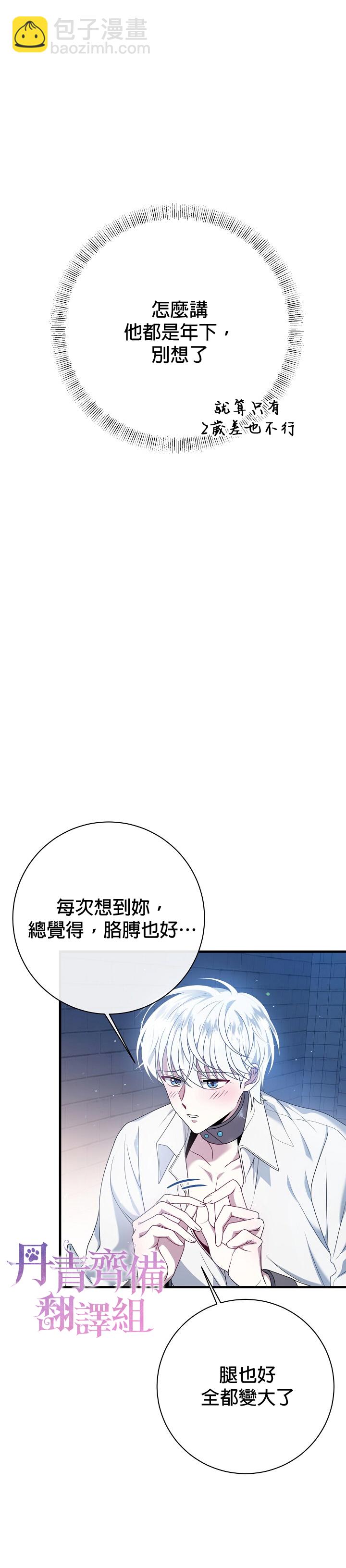 《在监狱里驯服了忠犭系男主人公》第18话 第6页