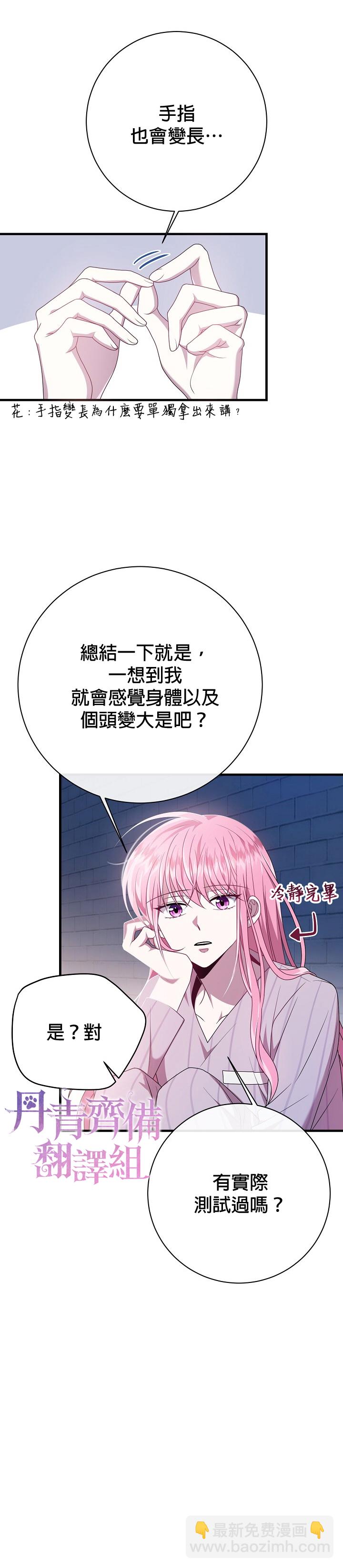 《在监狱里驯服了忠犭系男主人公》第18话 第7页