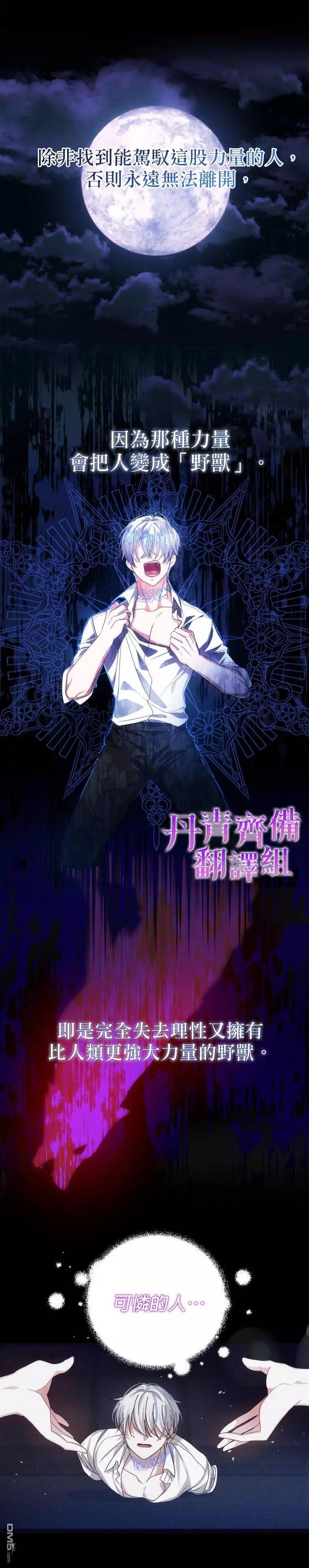 《在监狱里驯服了忠犭系男主人公》重置版第1话 第13页