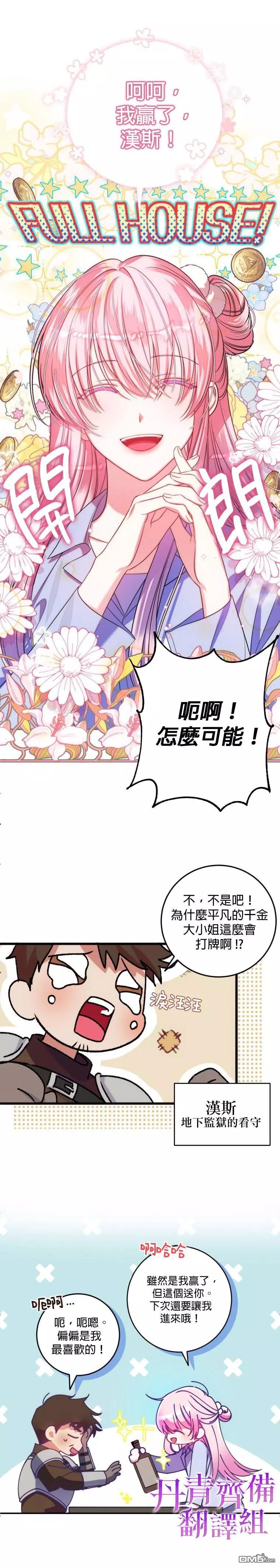 《在监狱里驯服了忠犭系男主人公》重置版第1话 第19页