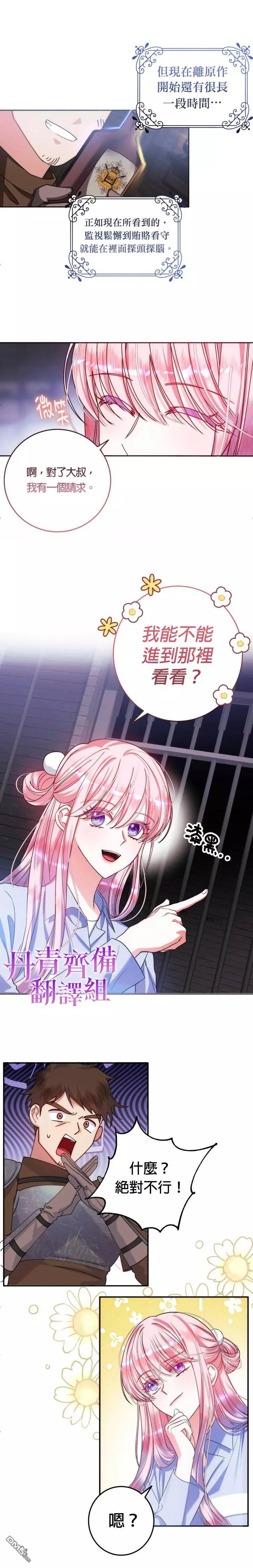 《在监狱里驯服了忠犭系男主人公》重置版第1话 第21页