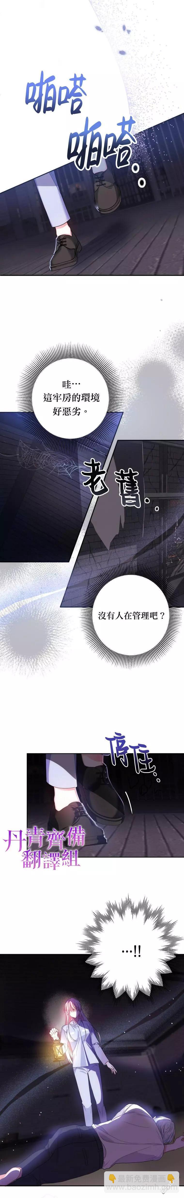 《在监狱里驯服了忠犭系男主人公》重置版第1话 第24页