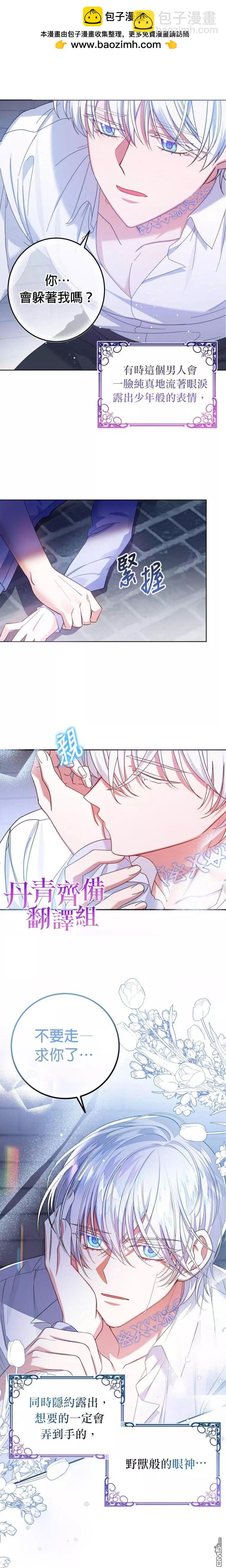 《在监狱里驯服了忠犭系男主人公》重置版第1话 第2页