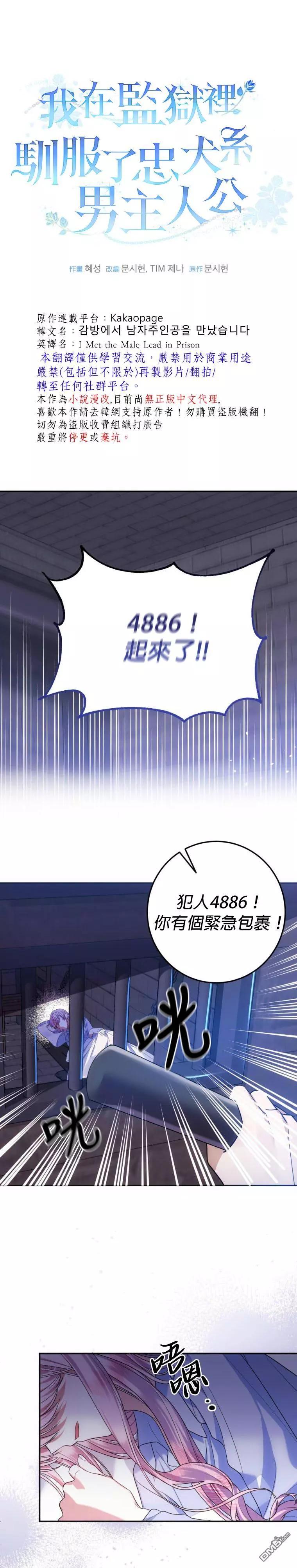 《在监狱里驯服了忠犭系男主人公》重置版第1话 第4页