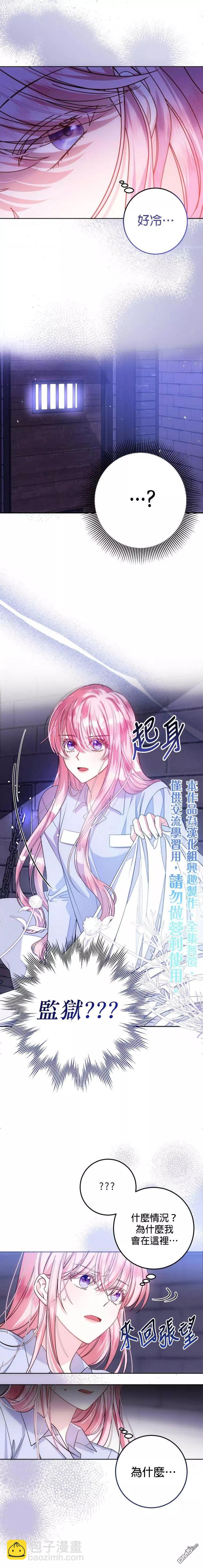 《在监狱里驯服了忠犭系男主人公》重置版第1话 第5页