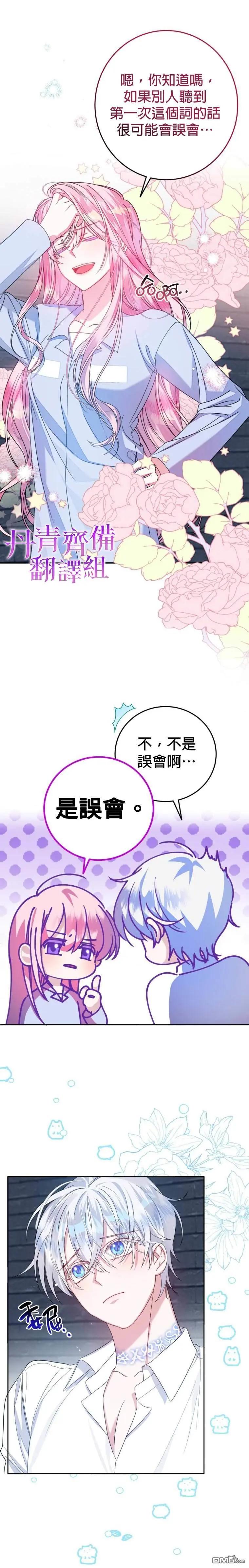 《在监狱里驯服了忠犭系男主人公》重置版第2话 第17页