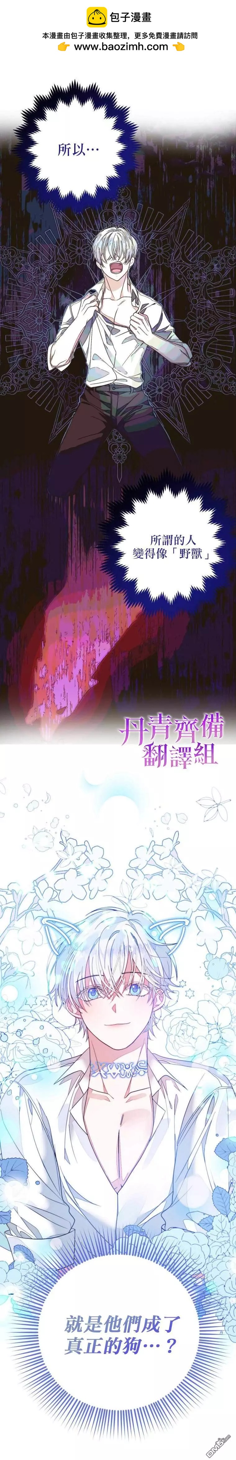 《在监狱里驯服了忠犭系男主人公》重置版第2话 第2页
