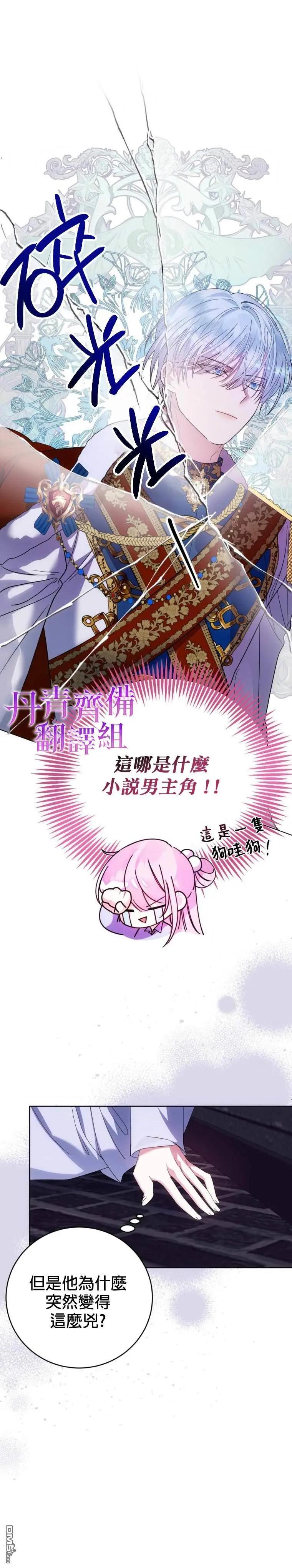 《在监狱里驯服了忠犭系男主人公》重置版第2话 第7页