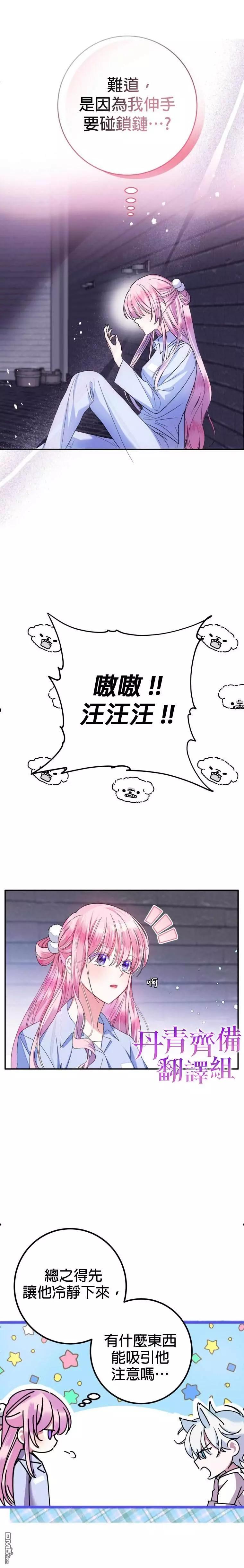 《在监狱里驯服了忠犭系男主人公》重置版第2话 第8页