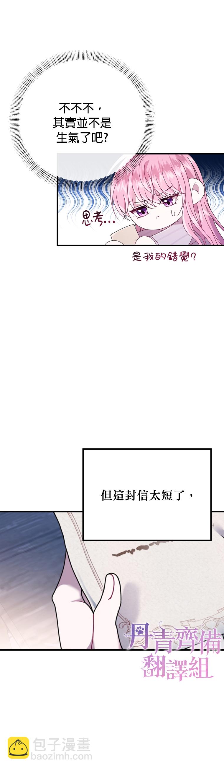 《在监狱里驯服了忠犭系男主人公》第21话 第16页