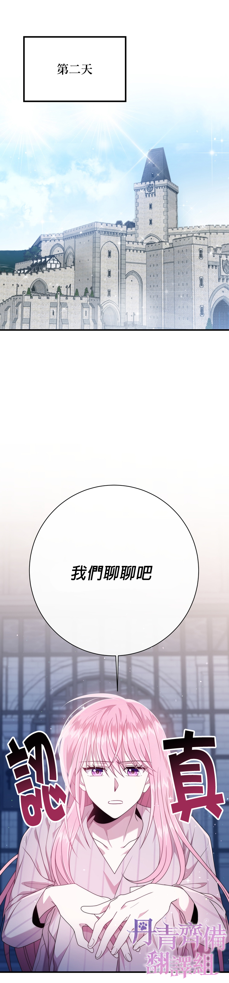 《在监狱里驯服了忠犭系男主人公》第21话 第24页