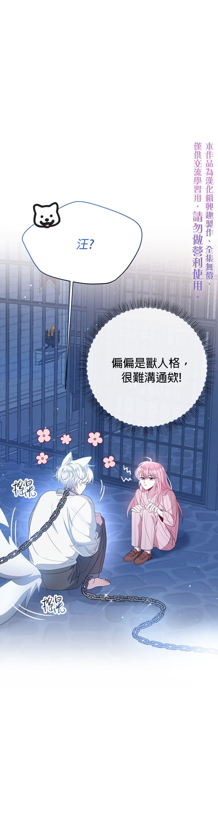 《在监狱里驯服了忠犭系男主人公》第21话 第25页