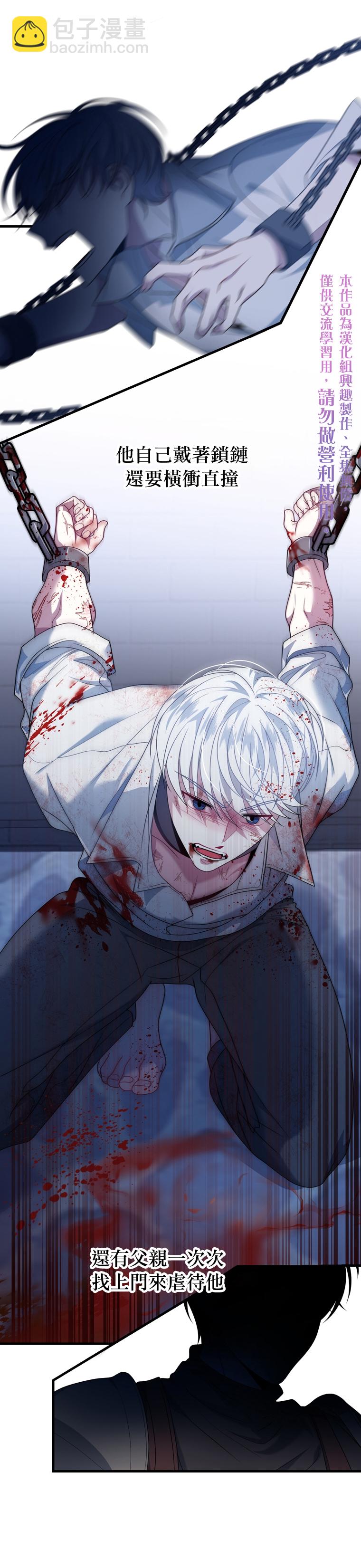 《在监狱里驯服了忠犭系男主人公》第21话 第30页