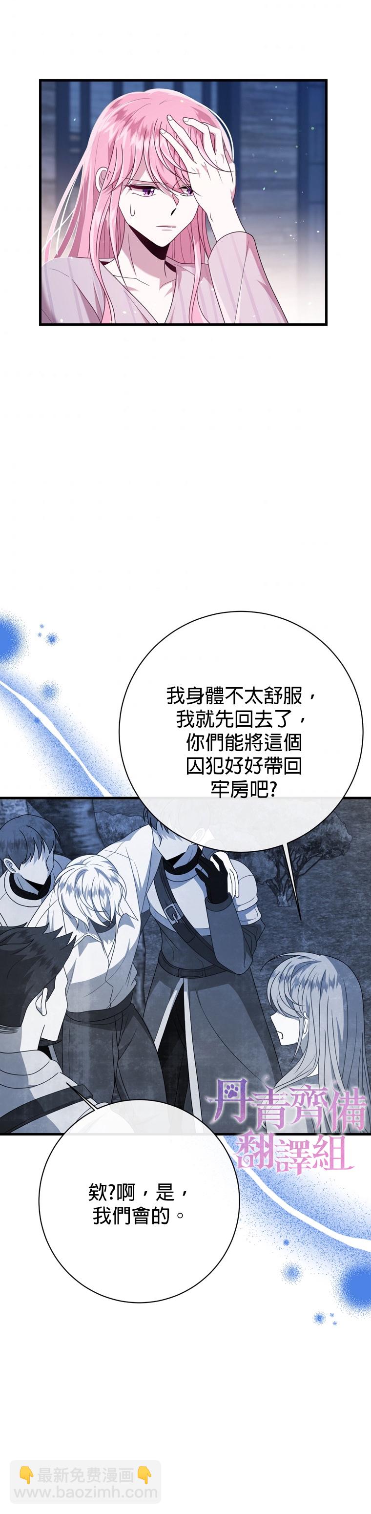 《在监狱里驯服了忠犭系男主人公》第21话 第4页