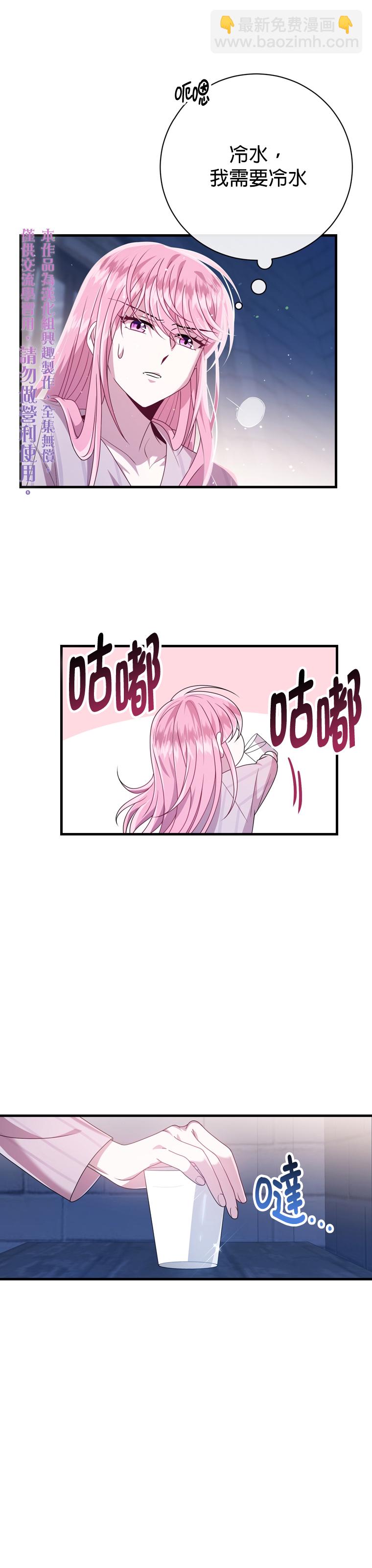 《在监狱里驯服了忠犭系男主人公》第21话 第5页