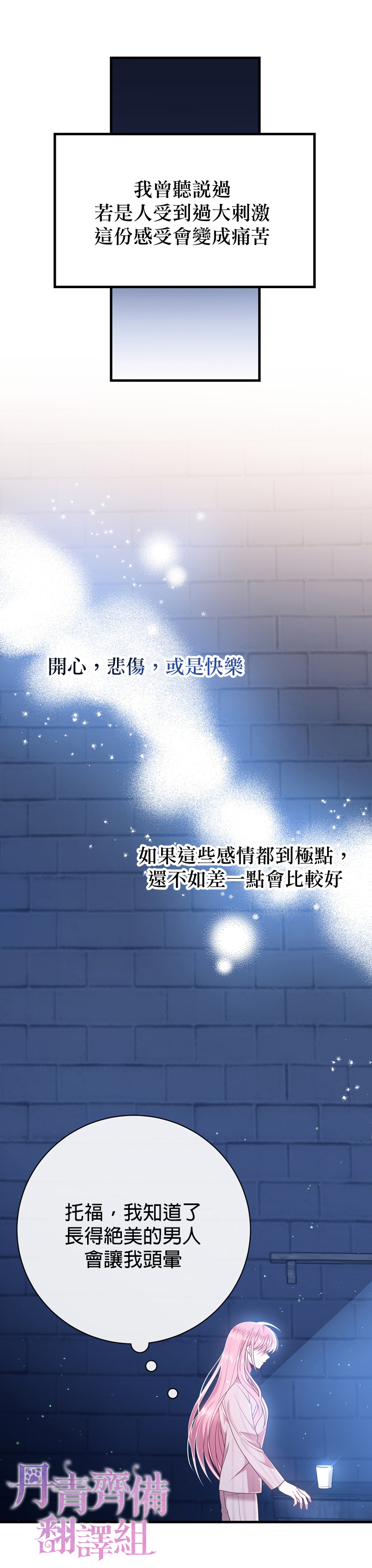 《在监狱里驯服了忠犭系男主人公》第21话 第6页