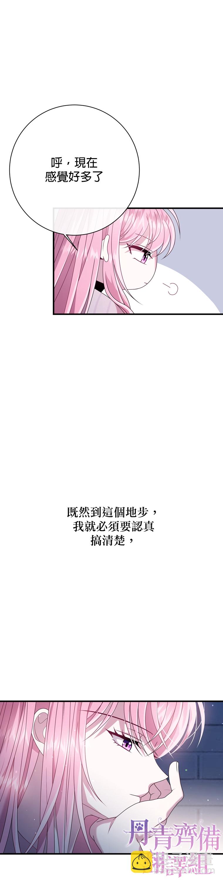 《在监狱里驯服了忠犭系男主人公》第21话 第7页