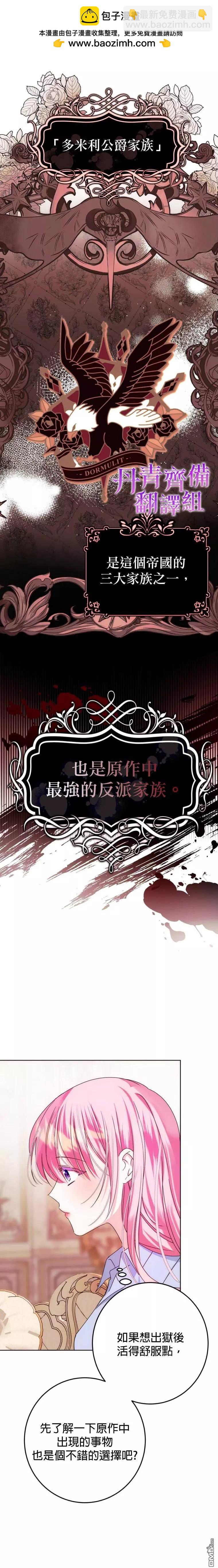 《在监狱里驯服了忠犭系男主人公》重置版第3话 第11页