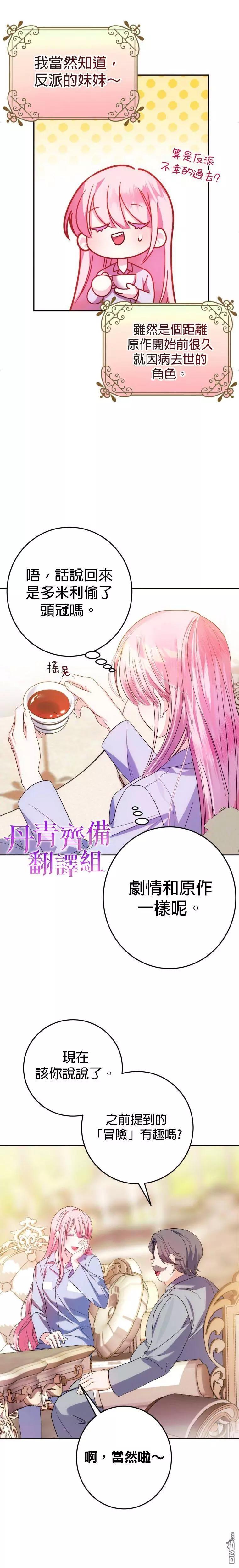 《在监狱里驯服了忠犭系男主人公》重置版第3话 第16页