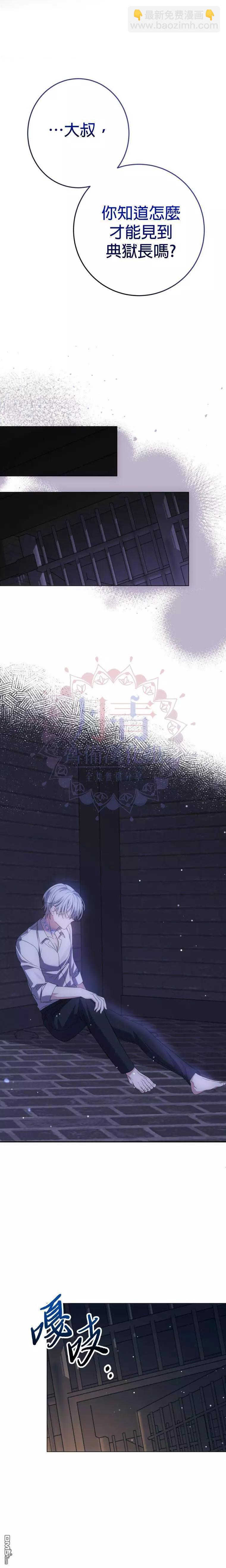 《在监狱里驯服了忠犭系男主人公》重置版第3话 第18页