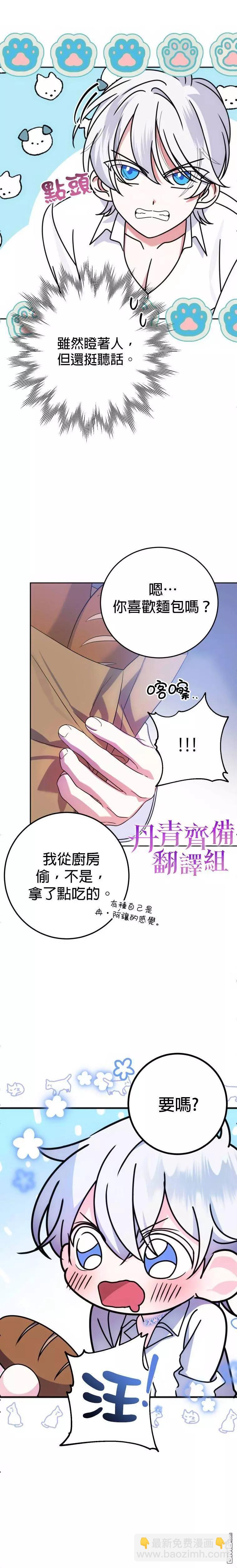 《在监狱里驯服了忠犭系男主人公》重置版第3话 第22页