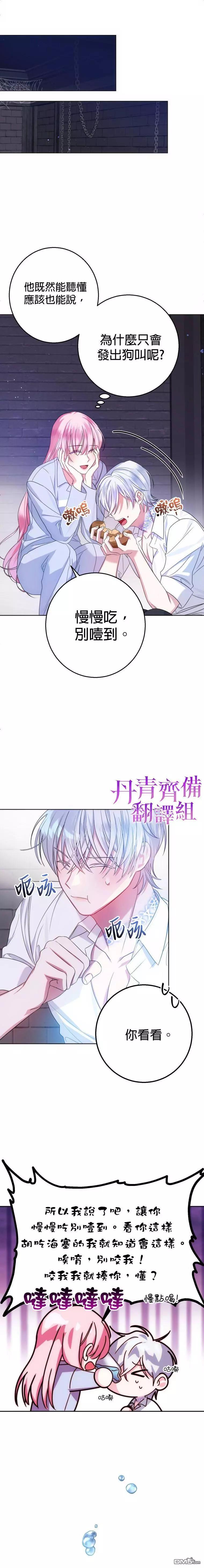 《在监狱里驯服了忠犭系男主人公》重置版第3话 第23页