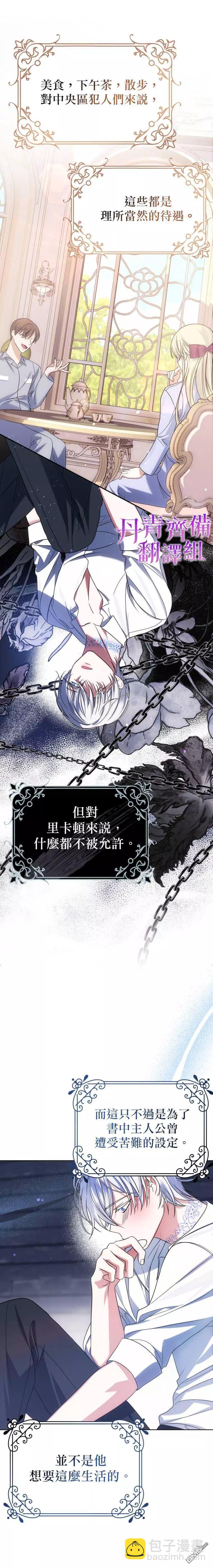 《在监狱里驯服了忠犭系男主人公》重置版第3话 第27页