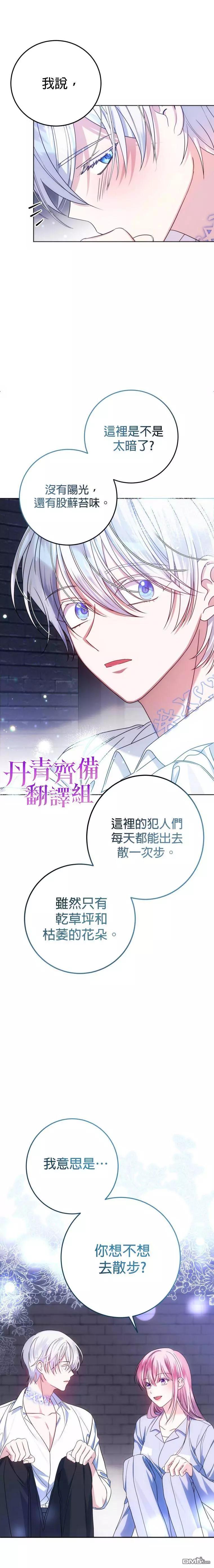《在监狱里驯服了忠犭系男主人公》重置版第3话 第28页