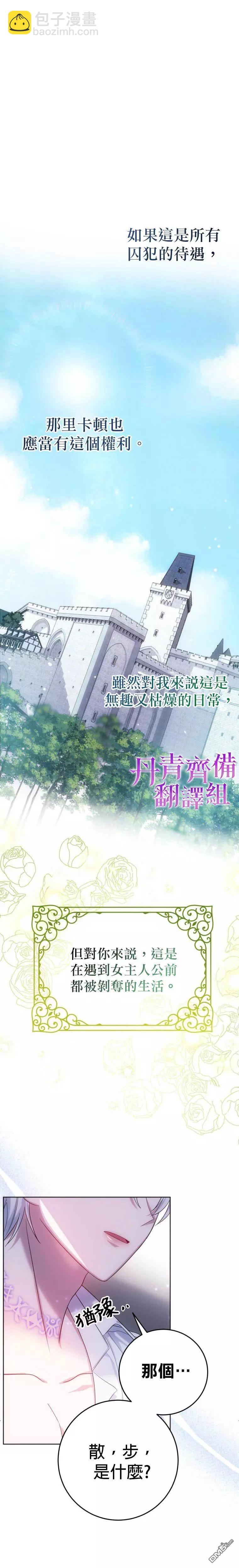 《在监狱里驯服了忠犭系男主人公》重置版第3话 第29页