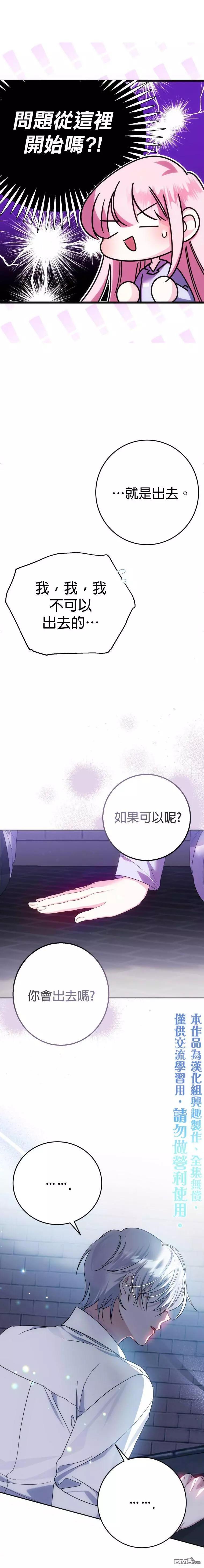 《在监狱里驯服了忠犭系男主人公》重置版第3话 第30页