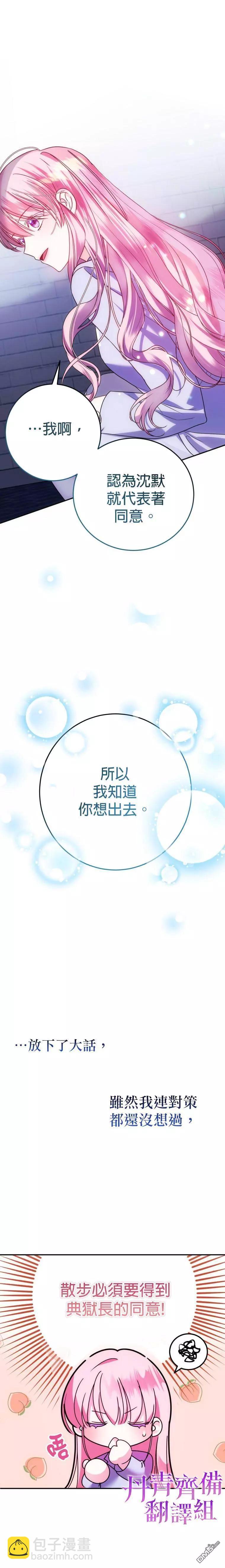 《在监狱里驯服了忠犭系男主人公》重置版第3话 第31页