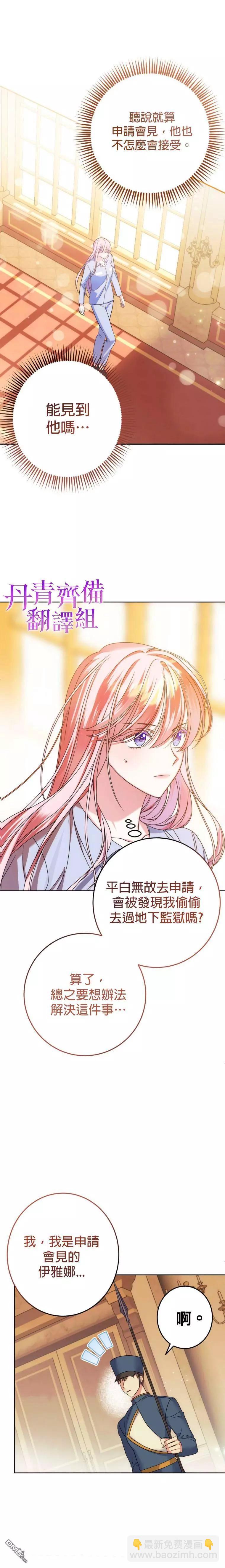 《在监狱里驯服了忠犭系男主人公》重置版第3话 第32页