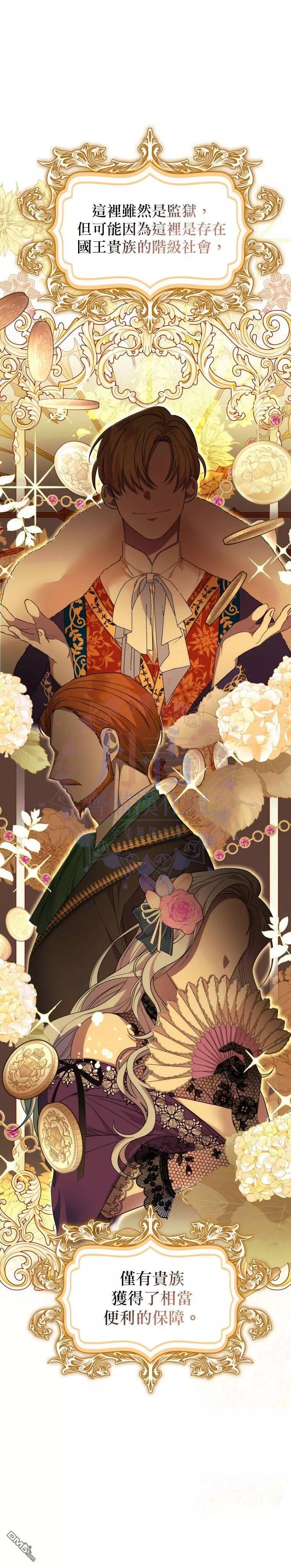 《在监狱里驯服了忠犭系男主人公》重置版第3话 第3页